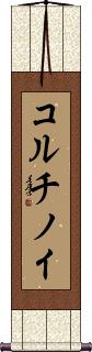 Scroll