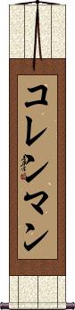 Scroll