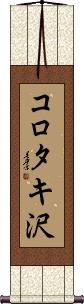 Scroll