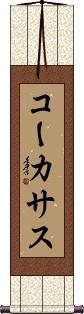 Scroll