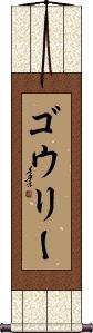 Scroll