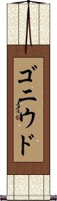 Scroll