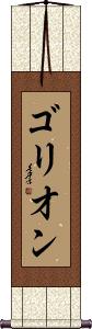 Scroll