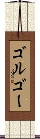 Scroll