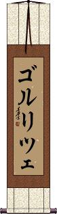 Scroll