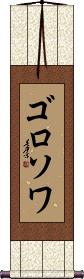 Scroll