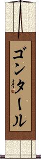 Scroll