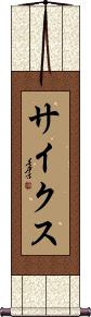 Scroll