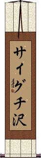 Scroll