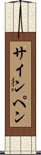 Scroll