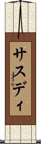 Scroll