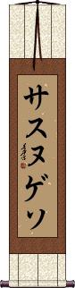 Scroll