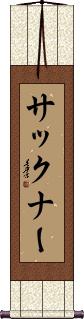 Scroll