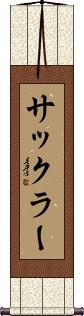 Scroll