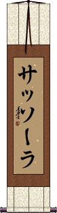 Scroll