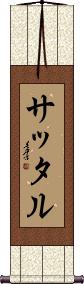 Scroll