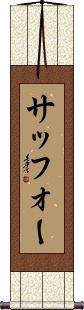 Scroll