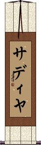 Scroll