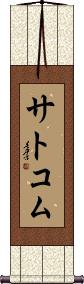 Scroll
