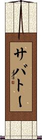 Scroll