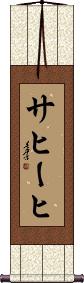Scroll