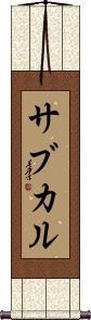 Scroll