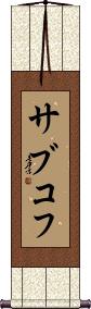 Scroll