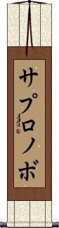 Scroll