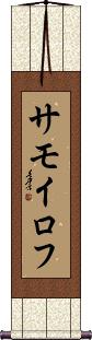 Scroll