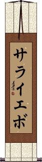 Scroll