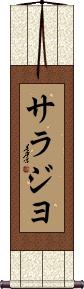Scroll