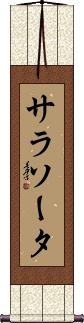 Scroll