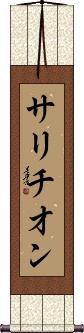 Scroll