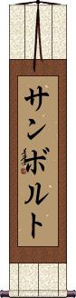 Scroll