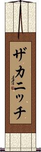 Scroll