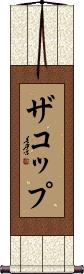 Scroll