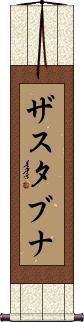 Scroll
