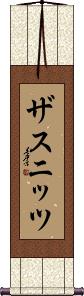 Scroll