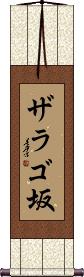 Scroll
