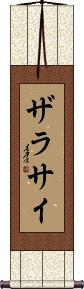 Scroll