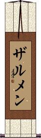 Scroll