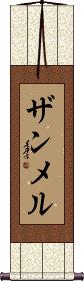 Scroll