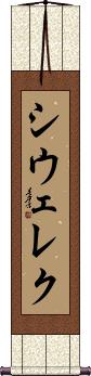 Scroll