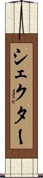 Scroll