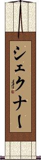 Scroll
