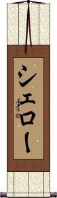 Scroll