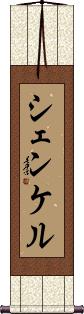 Scroll