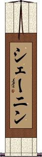 Scroll