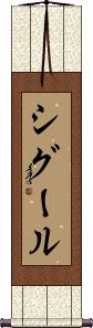 Scroll