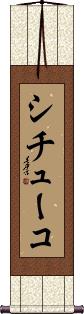 Scroll